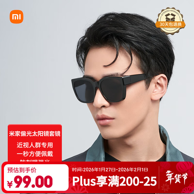 米家小米近视可戴太阳镜 偏光眼镜近视墨镜开车防紫外线套镜男女款