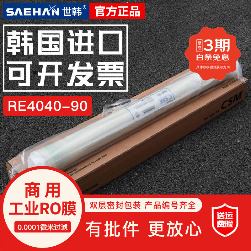世韓 進(jìn)口RE8040/4040/BE/BLN/B反滲透膜商用工業(yè)RO膜8 4  濾芯 RE4040-90