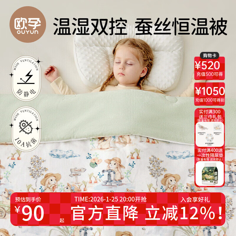 欧孕（OUYUN）婴儿被子秋冬蚕丝填充儿童270G厚夹棉被子幼儿园被 萌兔120x100cm
