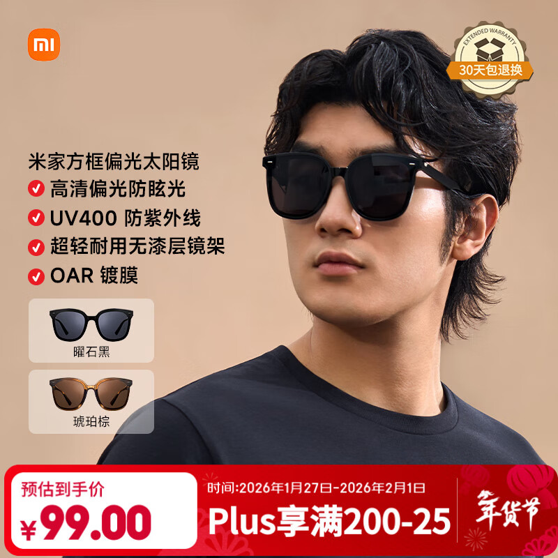 米家小米方框偏光太阳镜 高清男女款墨镜开车驾驶防紫外线眼镜 曜石黑