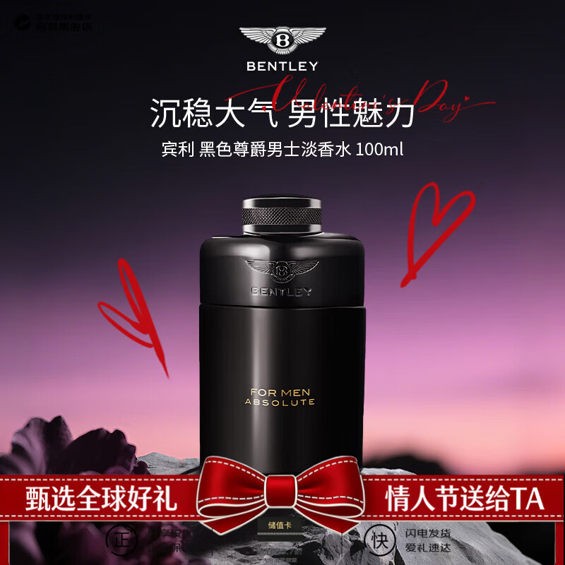 宾利（bentley）黑色尊爵男士浓香水100ml清新木质调男士生日新年礼物