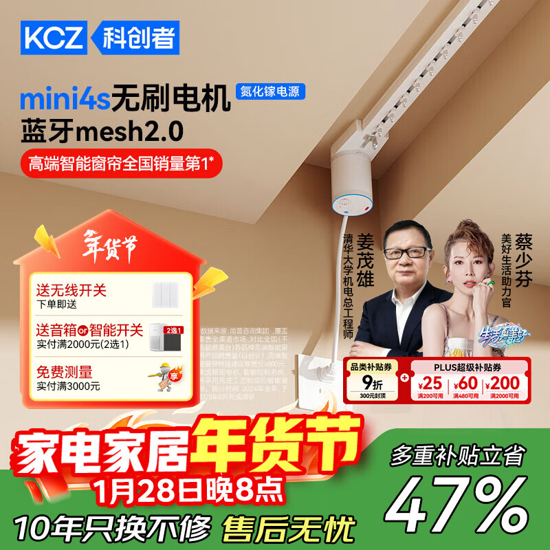 科创者新款mini4s无刷智能窗帘电机全自动定制静音电动窗帘轨道全套一体 【Mini4s直轨】Mesh2.0版+尚飞轨道 【包安装】3.0米内定制轨道