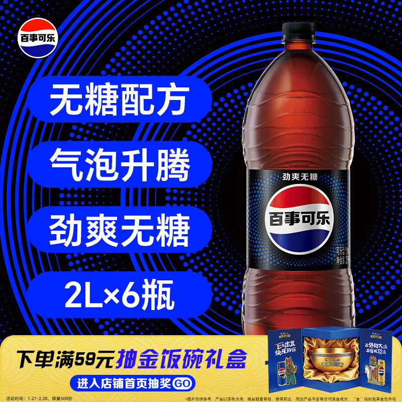 百事可乐Pepsi 无糖可乐 碳酸饮料汽水 2L*6大瓶 家庭聚会分享