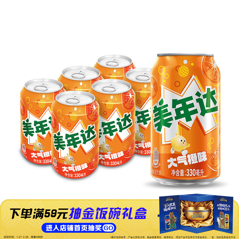 百事可乐美年达X蛋仔派对 大气橙味汽水碳酸饮料330ml*6听 新老包装随机