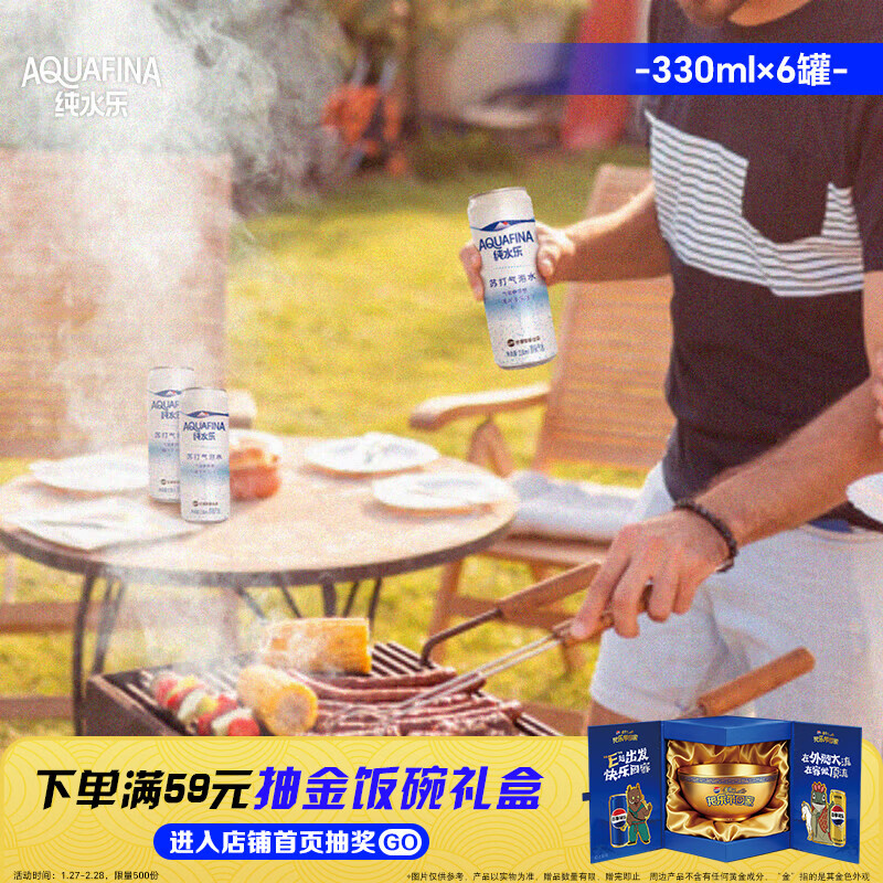 百事可乐纯水乐 AQUAFINA 无糖0脂0卡苏打气泡水 汽水饮料330ml *6听