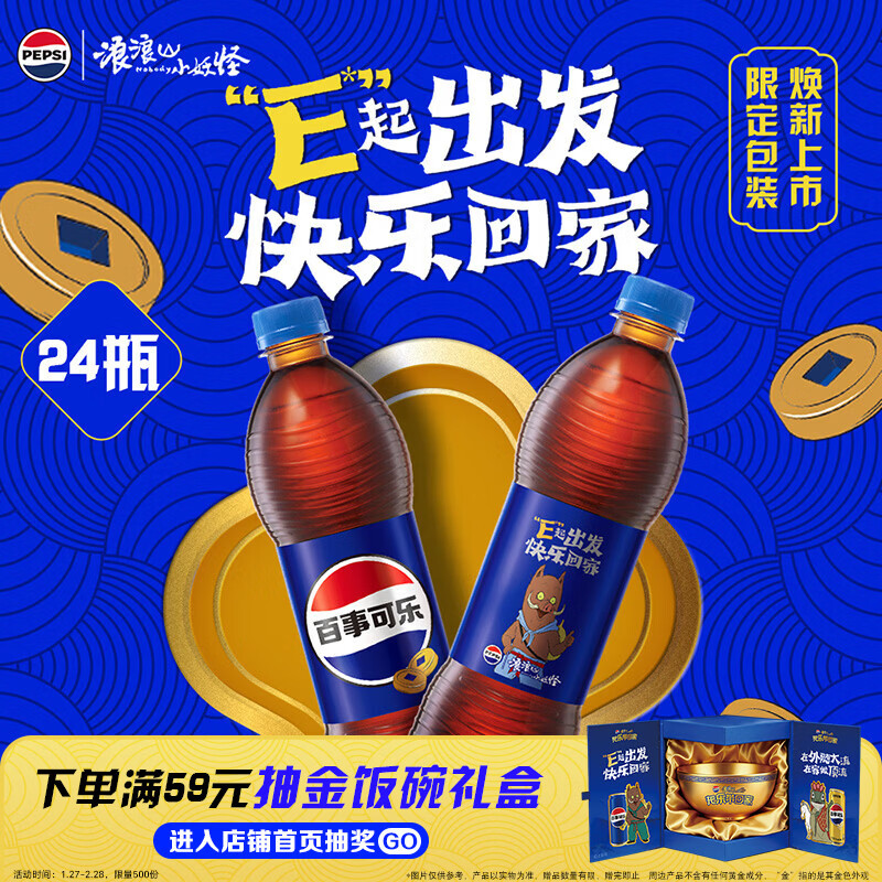 百事可乐 Pepsi 碳酸饮料汽水 500ml*24瓶 包装随机 春节年货 企业团购