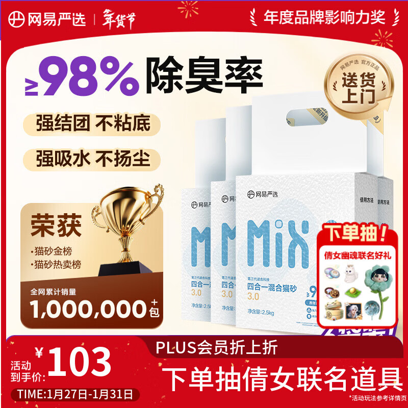 网易严选四合一豆腐膨润土植物混合猫砂除臭木薯猫砂 2.5kg*6包自营猫砂