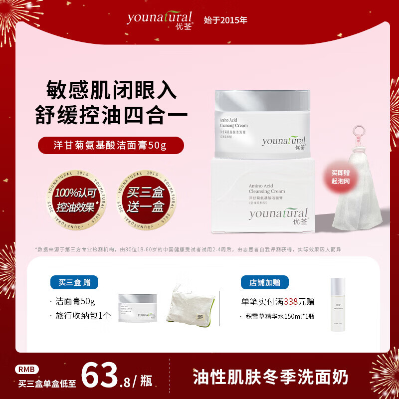 优荃（younatural） 洋甘菊氨基酸洁面膏敏感肌控油洗面奶男女 洁面膏50克