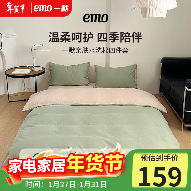 一默四件套被套床单枕套简约纯色水洗棉居家宿舍家纺亲肤透气床品套装 卡其+抹茶绿 床单款 （被套200*230cm）