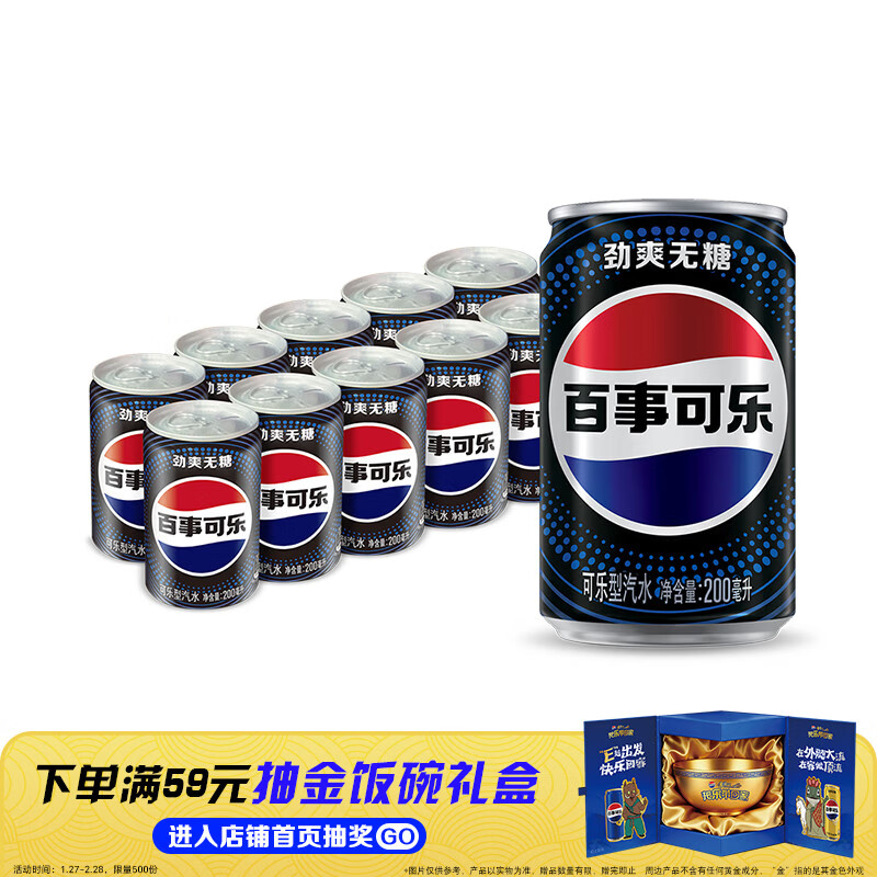 百事可乐Pepsi 无糖可乐 碳酸饮料汽水 200ml*10听 迷你罐整箱装