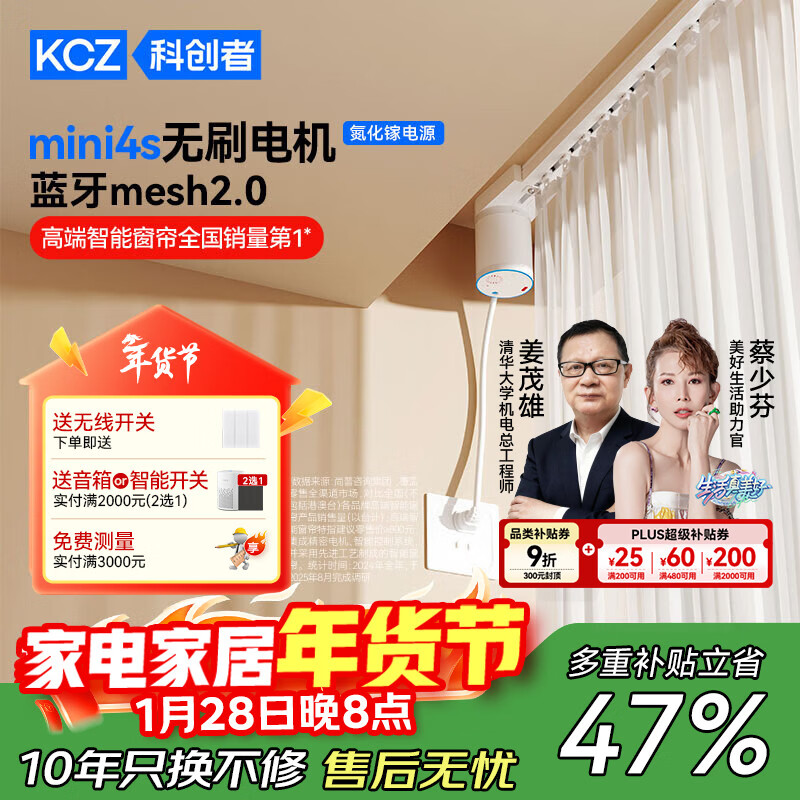 科创者Mini4A蓝牙Mesh2.0无刷电机智能电动窗帘轨道静音家用自动隐藏式 【Mini4S直单轨】 【包安装】3.0米内佳丽斯轨道