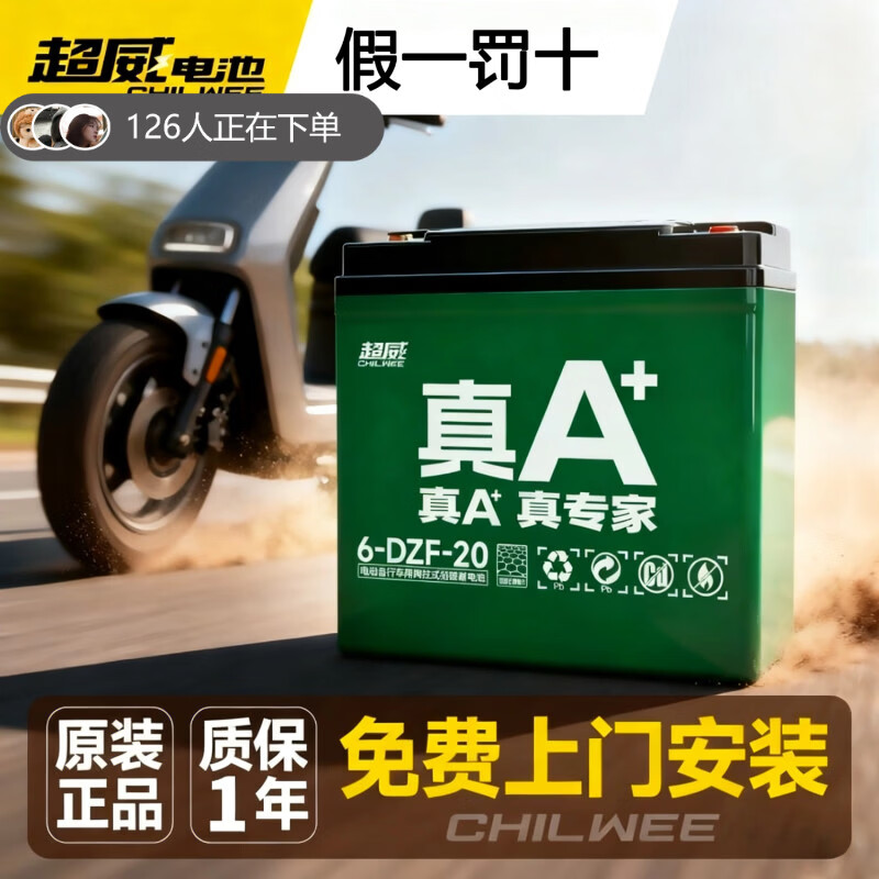 超威电动车电池换电瓶石墨烯铅酸电池电瓶车电池适用于雅迪爱玛九号 真A+【72v20ah】以旧换新-六只装