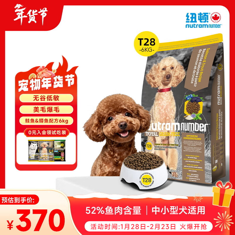 纽顿 T28中小型犬全价狗粮泰迪博美 鲑鱼&鳟鱼配方12斤 6kg 美国进口