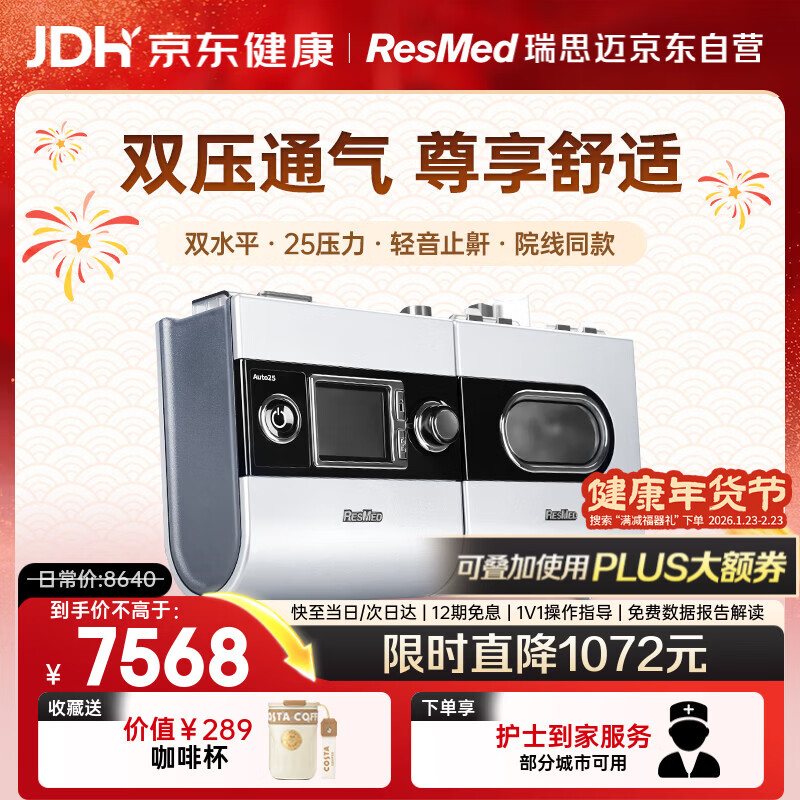 瑞思迈（Resmed）呼吸机打呼噜家用S9 Auto25双水平睡眠无创止鼾器呼吸暂停医用级