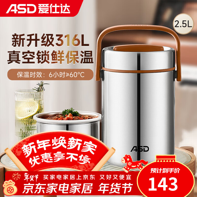 爱仕达（ASD）饭盒保温提锅316L不锈钢真空保温桶2.5L便携保温便当盒RWS25T10WG