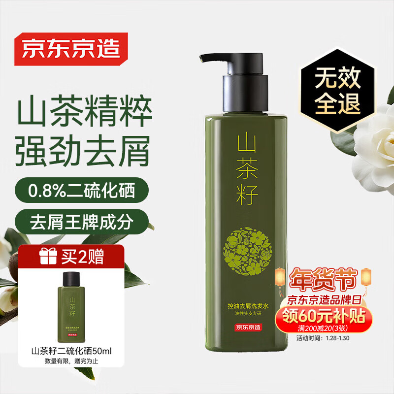 京东京造山茶籽二硫化硒洗发水去屑止痒控油持久蓬松男女士金榜第1洗头膏