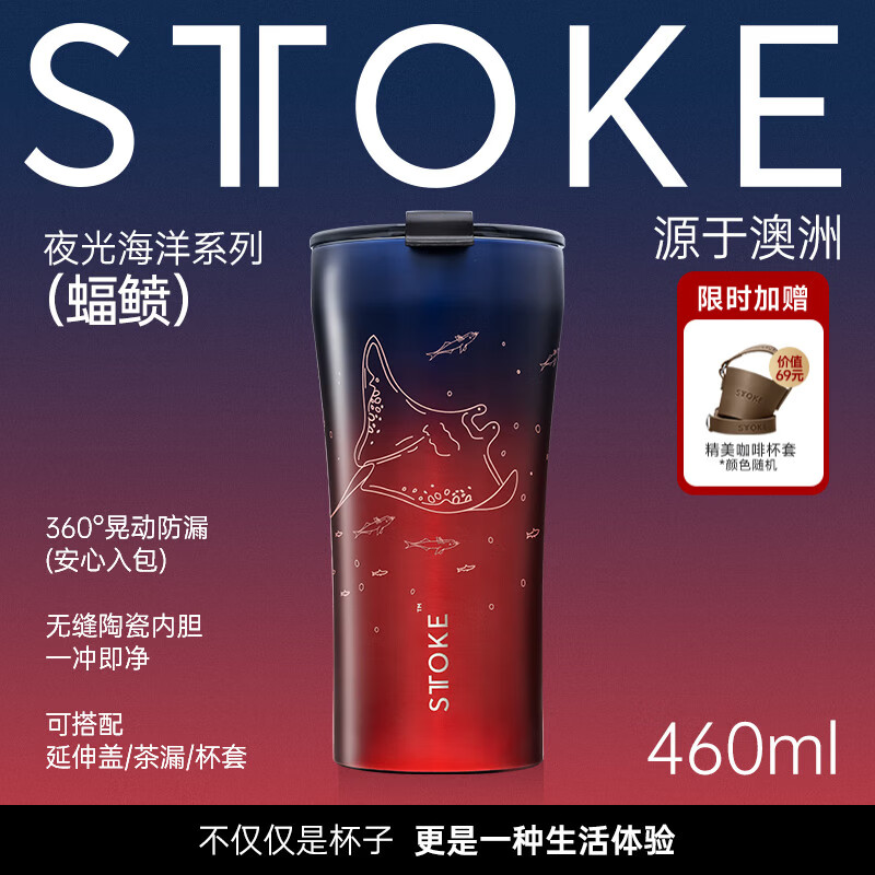 慕咖STTOKE夜光海洋系列陶瓷覆层内胆不锈钢保温随行杯咖啡杯生日礼物 夜光蝠鲼460ml【升级杯盖】