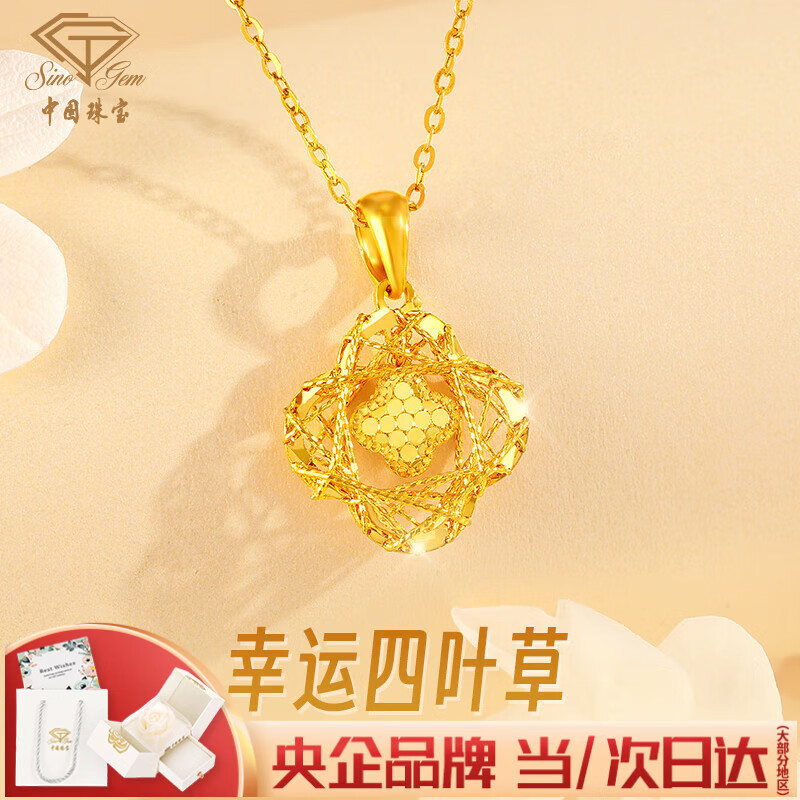 中国珠宝214情人节礼物送女友碎冰冰四叶草黄金999吊坠女项链套链