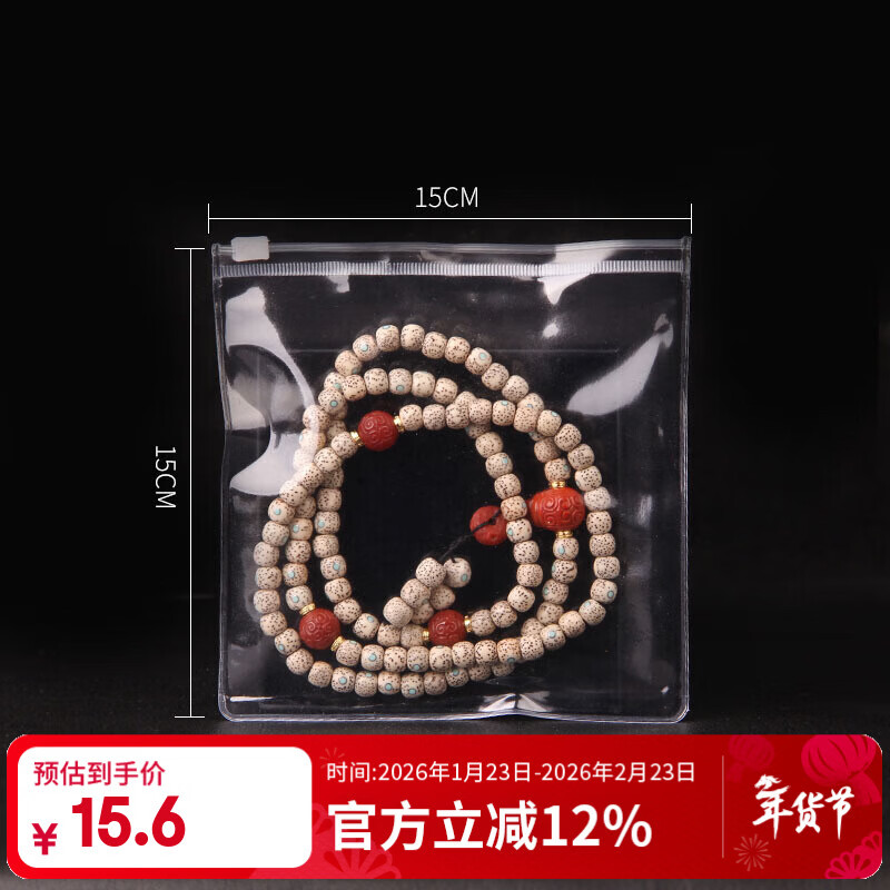 欧梵洛 高透明自封袋文玩核桃袋子加厚pvc珠宝首饰包装袋耳钉饰品密封袋 拉链款(15*15) 20支