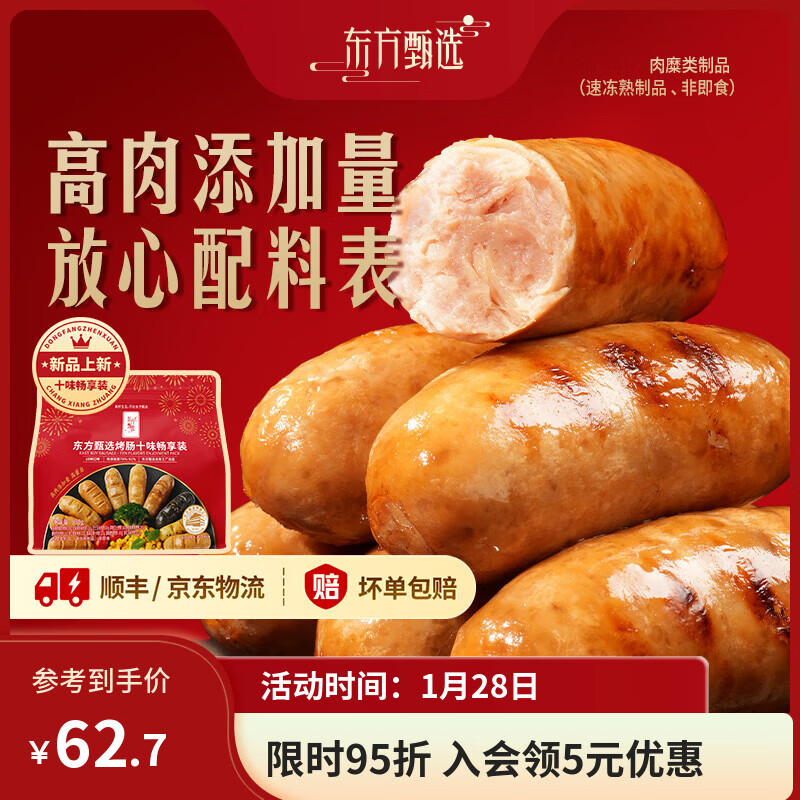 东方甄选爆汁烤肠黑胡椒香肠高肉添加量肉肠空气炸锅食材早餐半成品年货 【到手32根】膳食鸡肉烤肠*4盒 1.28kg