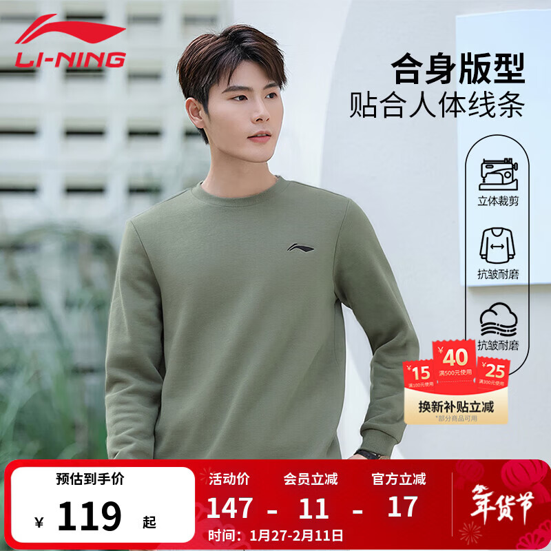 李宁（LI-NING）运动卫衣男26春季圆领套头无帽简约纯色宽松休闲锻炼健身长袖上衣