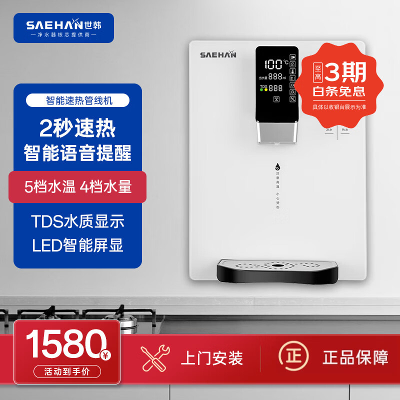 世韩（SAEHAN） CW-7000G-05智能语音即热管线机家用直饮机冷热壁挂式超薄速热无胆开水调温饮水机 白色
