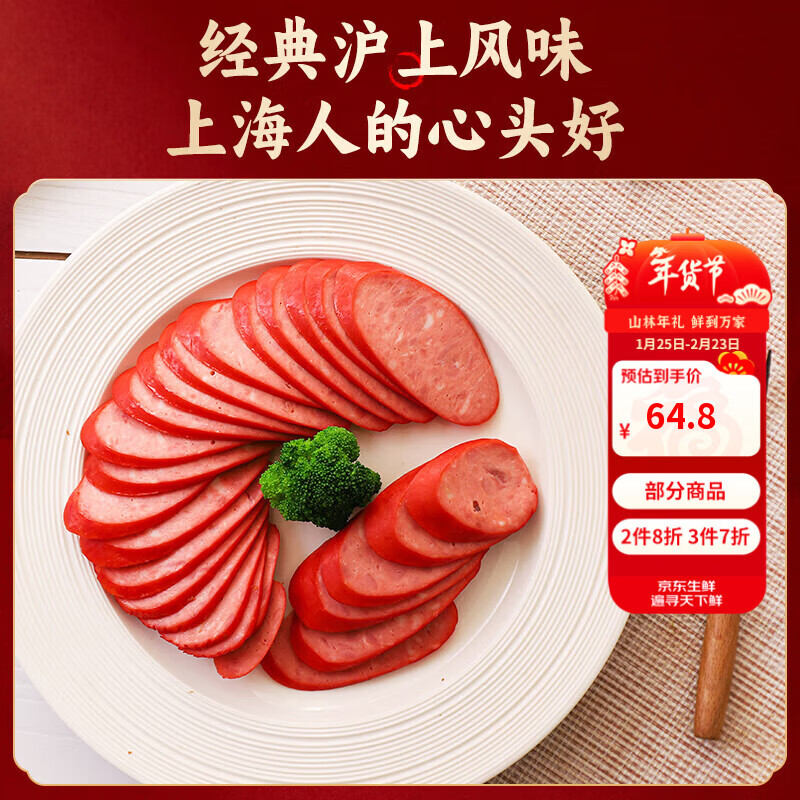 山林大红肠1200g上海特产熟食开袋即食香肠肉肠零食下酒菜年货 源头直发