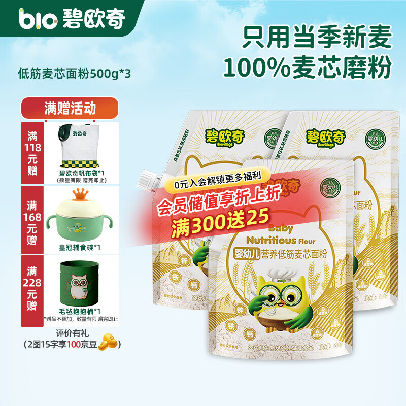 碧欧奇婴幼儿营养低筋面粉 宝宝辅食面食点心儿童营养烘培早餐 【婴标】低筋麦芯面粉 500g*3