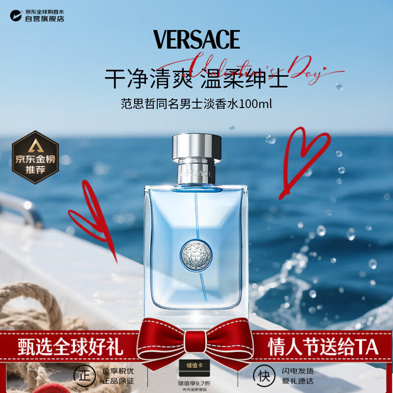 范思哲（VERSACE）同名男士淡香水100ml 木质调 生日新年礼物自营【侯明昊同款】