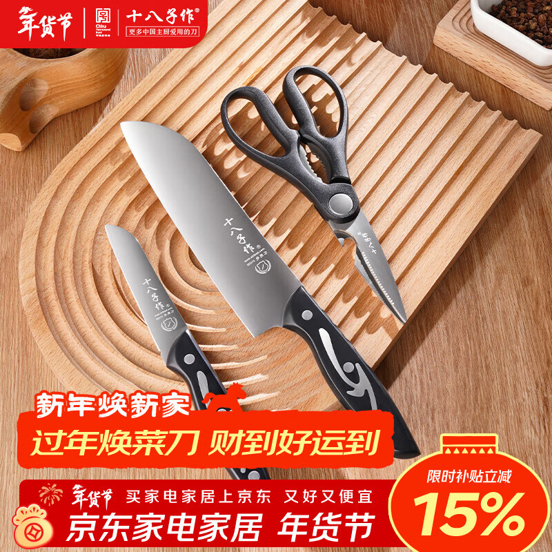 十八子作家用小切菜切片刀水果刀剪刀刀具套装组合 锋藏三件套刀SL1807-C/D/J