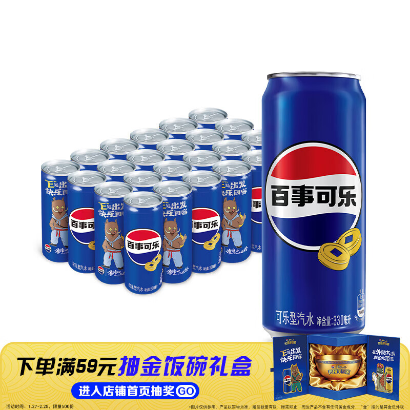 百事可乐Pepsi 碳酸饮料汽水 330ml*24听细罐 包装随机 春节年货 企业团购
