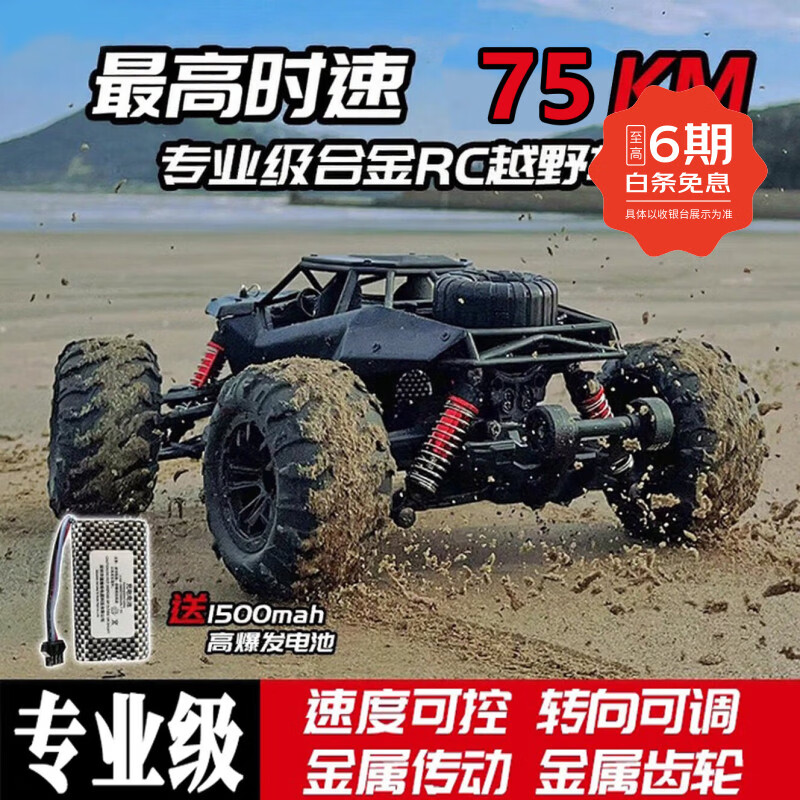 赟娅rc遥控车无刷专业成人四驱高速大脚漂移男孩玩具汽车越野攀爬赛车 【黑武士】全比例75km/h可调速