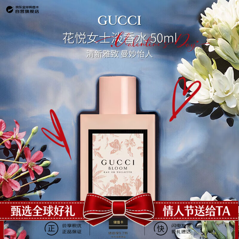 古驰（GUCCI）花悦女士淡香水50ml 花香调 奢品生日新年礼物 礼物送朋友自营