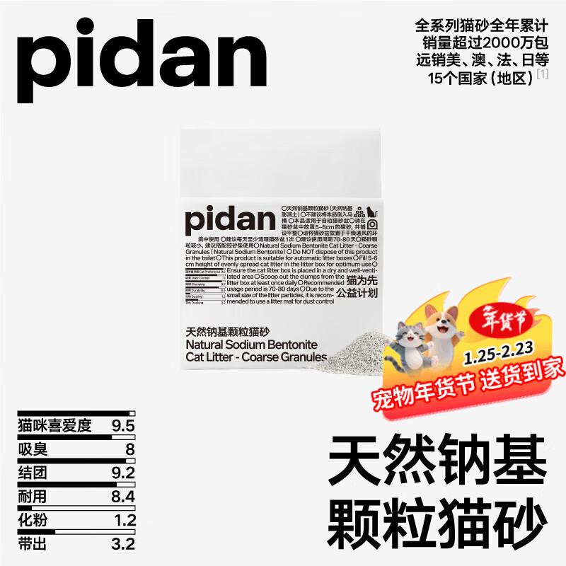 pidan猫砂 天然钠基颗粒猫砂2.4kg 矿砂快速结团