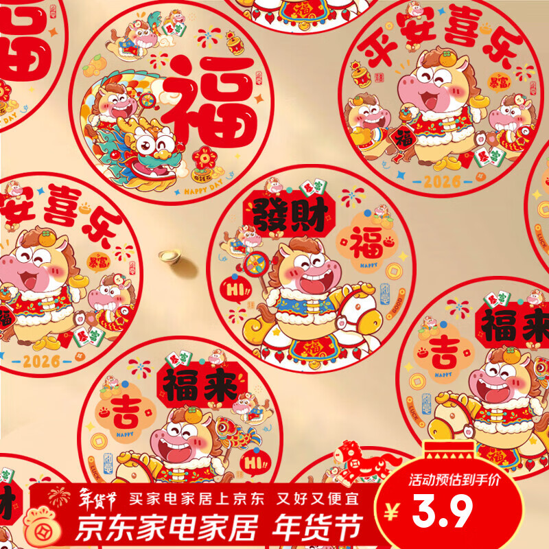 多美忆窗花玻璃贴2026新年装饰马年过年春节装饰氛围静电福字贴布置挂件