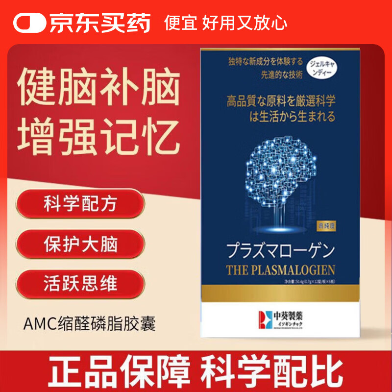 AMC缩醛磷脂胶囊高纯度老年人补脑品健脑复生增强记忆日本原装进口 60粒*3盒 【巩固装】