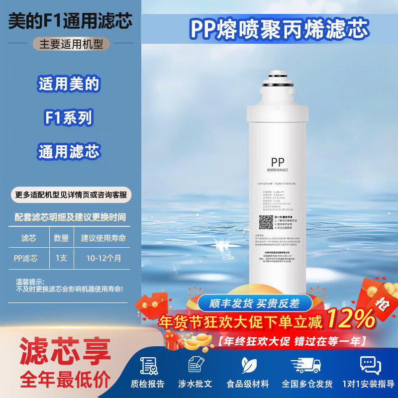 贝亦净适用美的F1净水器滤芯RO反渗透膜C1C2活性炭MRO202-4/202A-4/202B-4/203-4/MRC1692全套滤芯 PP熔喷聚丙烯滤芯