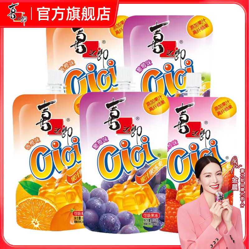 喜之郎CiCi果冻爽 可吸的果冻多口味休闲零食 【CiCi果冻爽】150g*5支