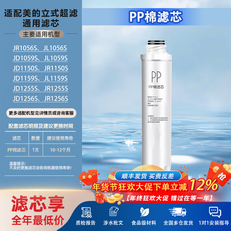 贝亦净适用美的立式超滤净饮水机立式净水器uf超滤膜滤芯JD1056S/JR1056S/JL1056S-UF滤芯 PP棉滤芯【适配美的立式超滤】