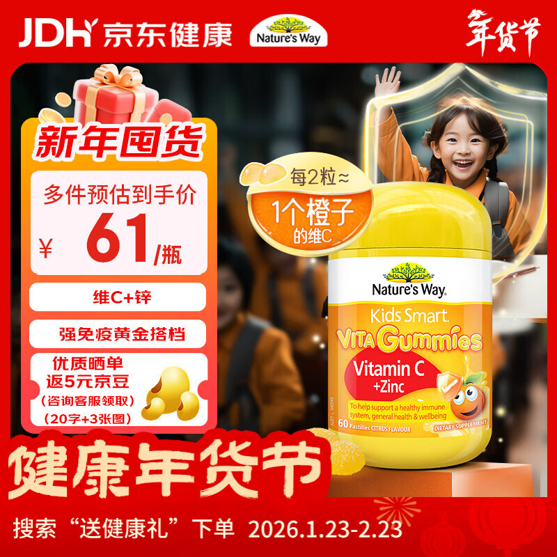 佳思敏（Nature's Way）儿童VC维生素C加锌软糖 维C 60粒 澳洲进口 澳萃维 2岁以上