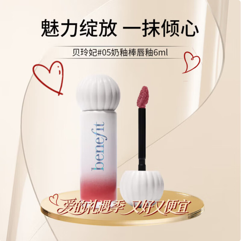 贝玲妃（Benefit）奶釉棒丝绒唇釉镜面水光滋润雾面哑光口红6ml礼物05#