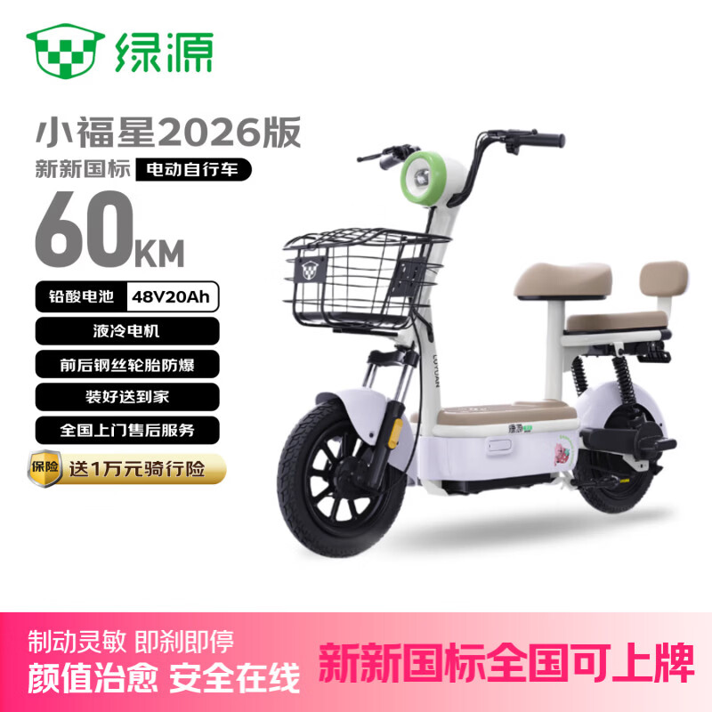绿源（Luyuan）电动自行车 2026新新国标全国可上牌60km超长续航电瓶车国民好车小福星2026版烟沙紫