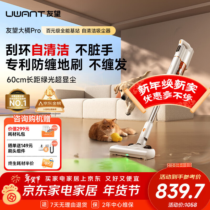 UWANT友望吸尘器大橘Pro自集尘【专利防缠 仿生刮环自清洁】小型车载家用大吸力无线吸尘器手持大功率