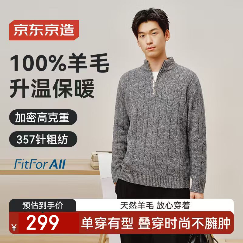 京东京造100%纯羊毛衫男加厚针织衫毛衣冬季保暖扛起球打底衫灰 半拉链2XL