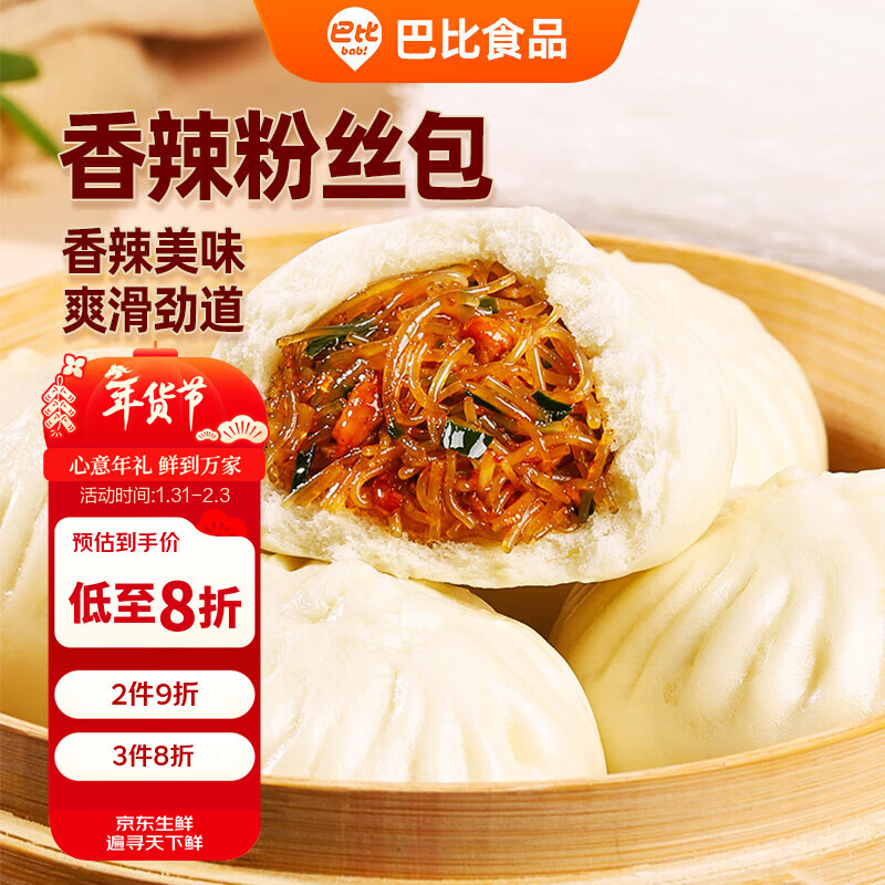 巴比香辣粉丝包300g*2包12只包子馒头早餐面点 速食速冻包子 年货送礼