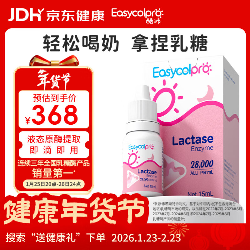 酷沛Easycol Pro88%酸性乳糖酶滴剂乳糖不耐受28000【自营正品】