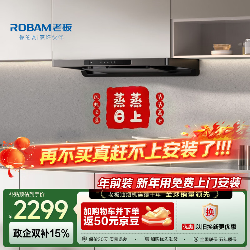 老板F30超薄欧式顶吸抽吸排油烟机24风量家用大吸力一级能效静音可配燃气灶国家补贴60A0S套装更优惠