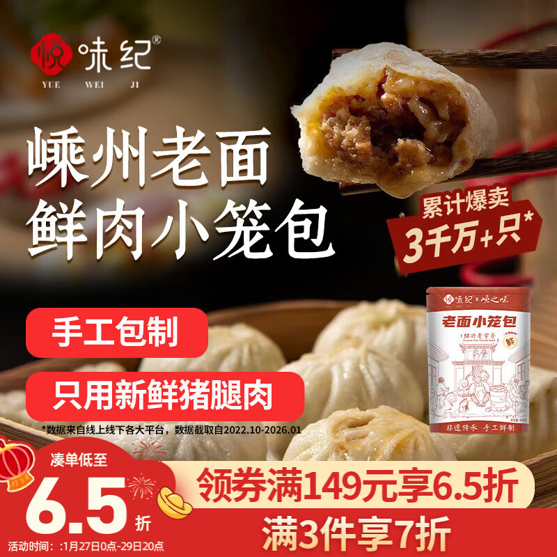 悦味纪嵊州老面鲜肉小笼包800g 约30只 手工包子半成品早餐速食