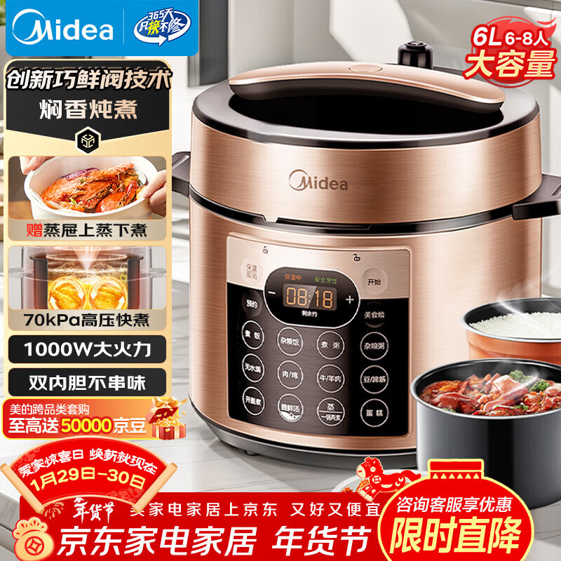 美的（Midea）【京东自营】电压力锅6升大容量电饭煲高压锅 全自动智能预约家用6-8人开盖煮小米饭锅YL60Q3-451