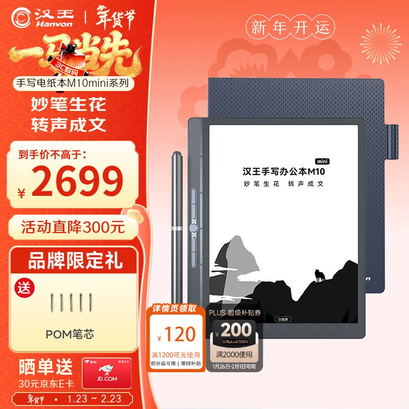 汉王（Hanvon）【重磅新品】智能手写办公本M10mini 8.2英寸语音转写电子书阅读器墨水屏电纸书笔记本平板电脑